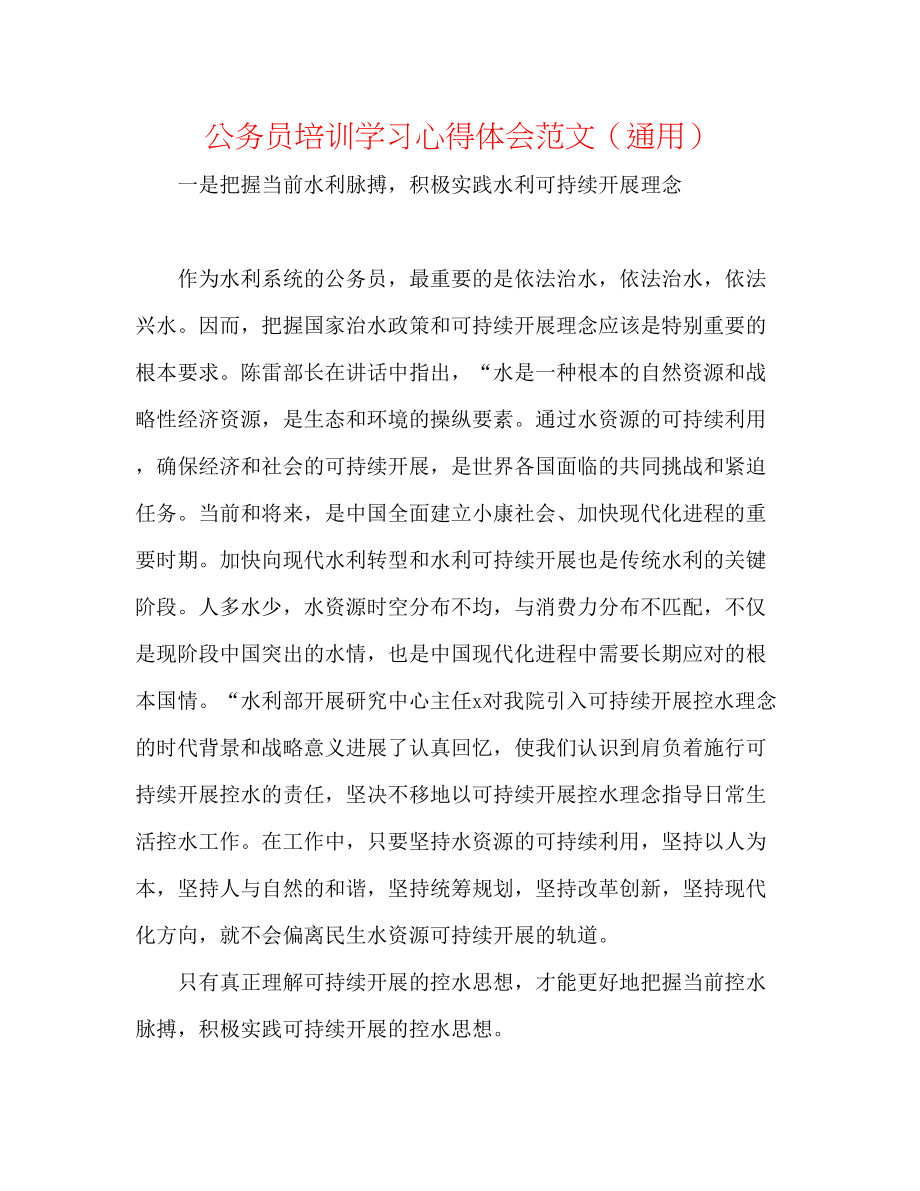 2023年公务员培训学习心得体会范文.docx_第1页