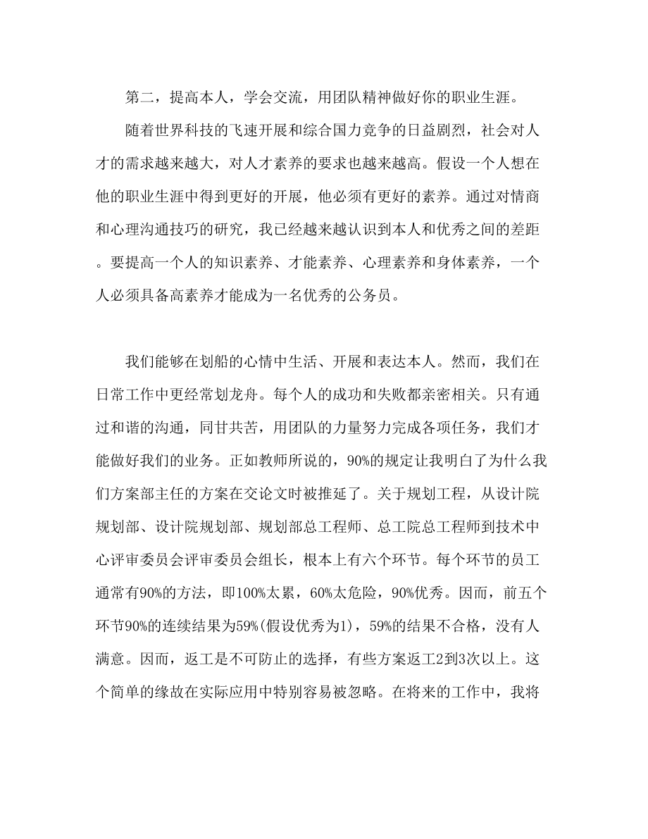 2023年公务员培训学习心得体会范文.docx_第2页