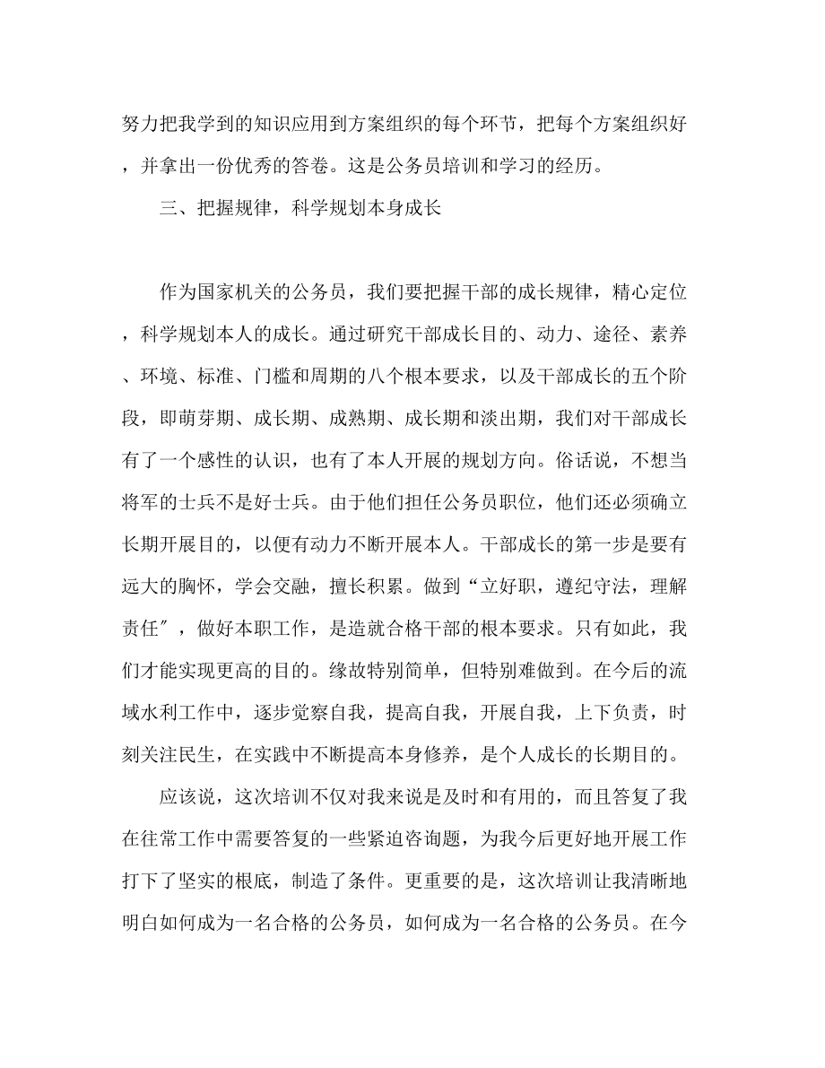 2023年公务员培训学习心得体会范文.docx_第3页