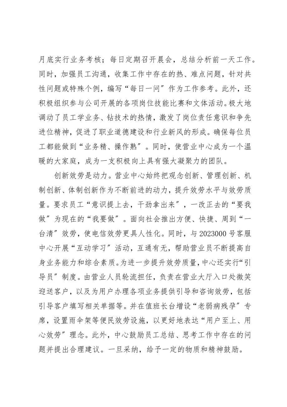 2023年电信巾帼文明经验交流新编.docx_第2页