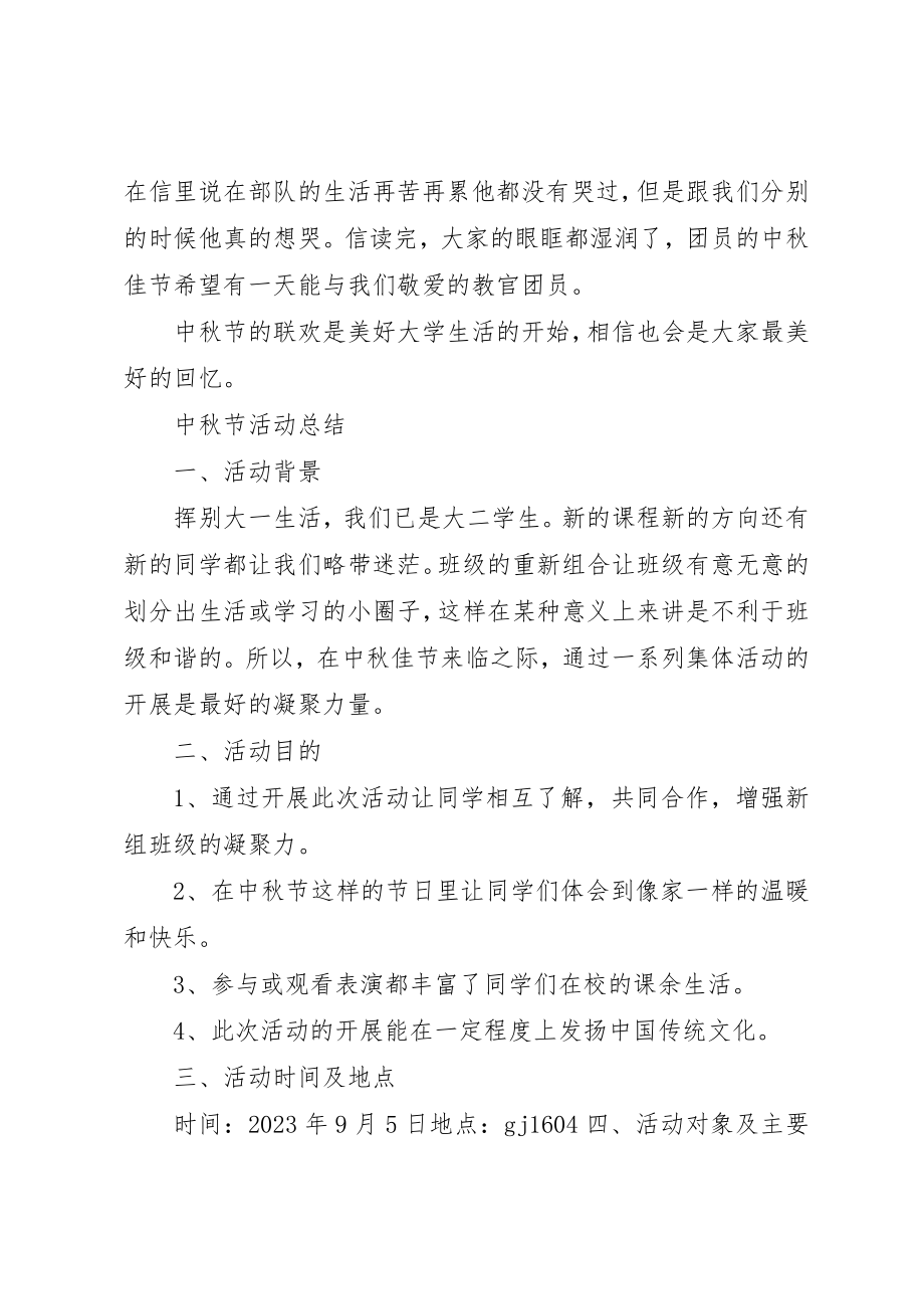 2023年大学中秋节工作总结.docx_第2页