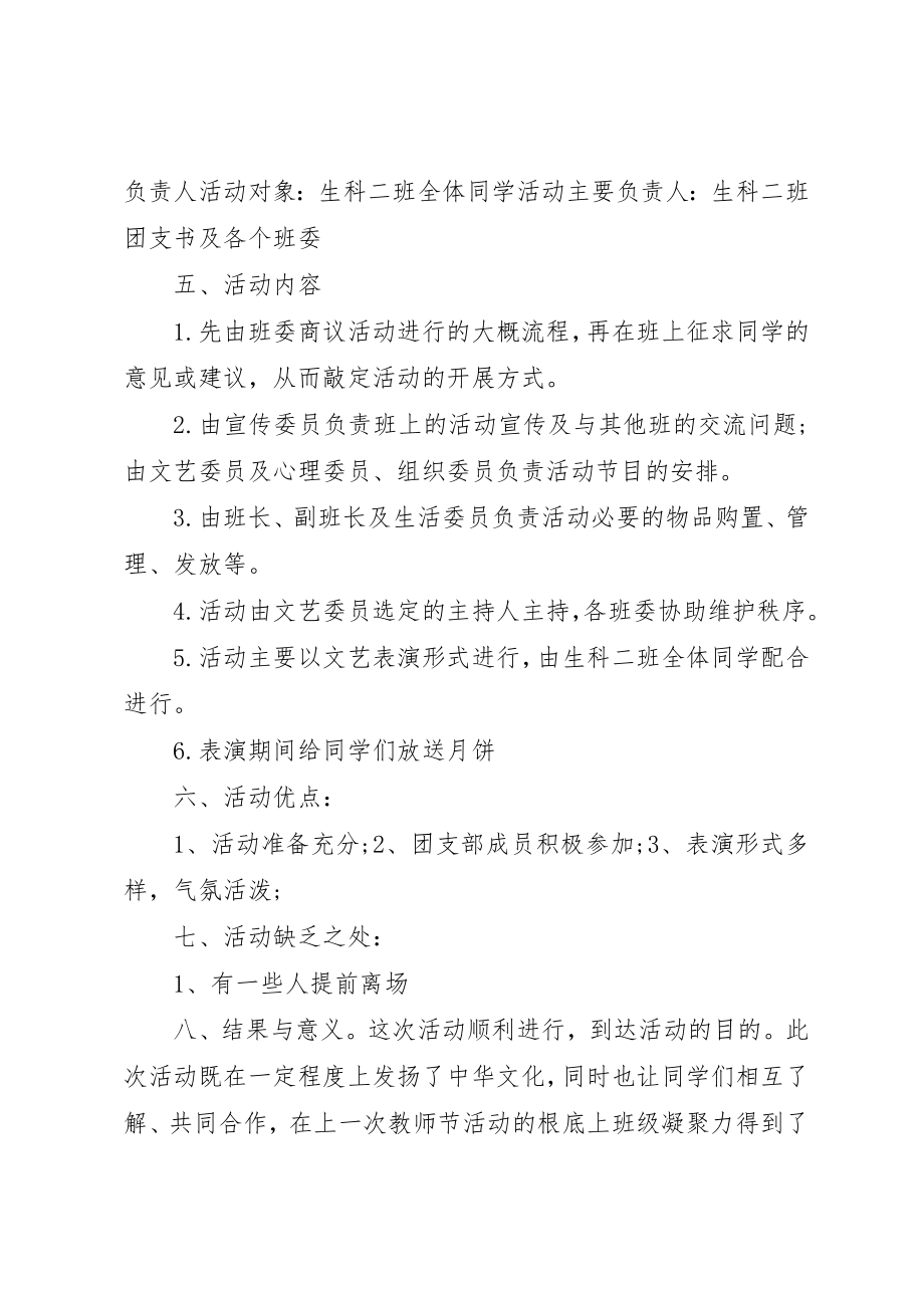 2023年大学中秋节工作总结.docx_第3页