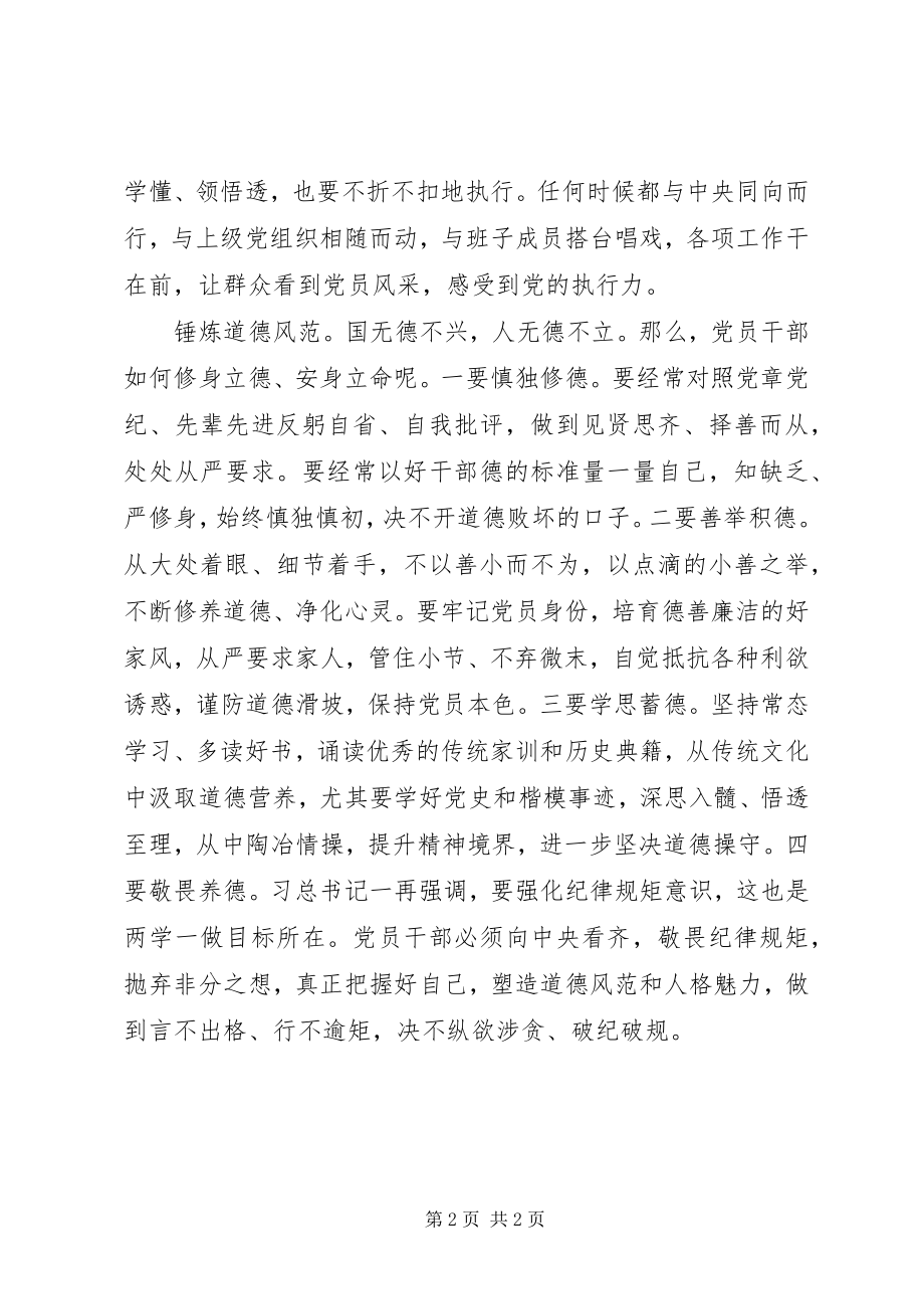 2023年“做合格党员”主题征文做合格党员要经受“四个锤炼”新编.docx_第2页