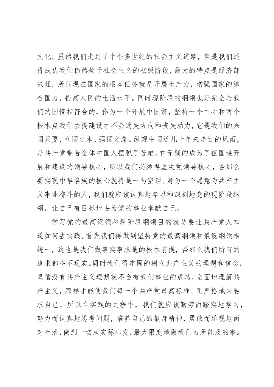 2023年党的最终目标和纲领心得.docx_第2页