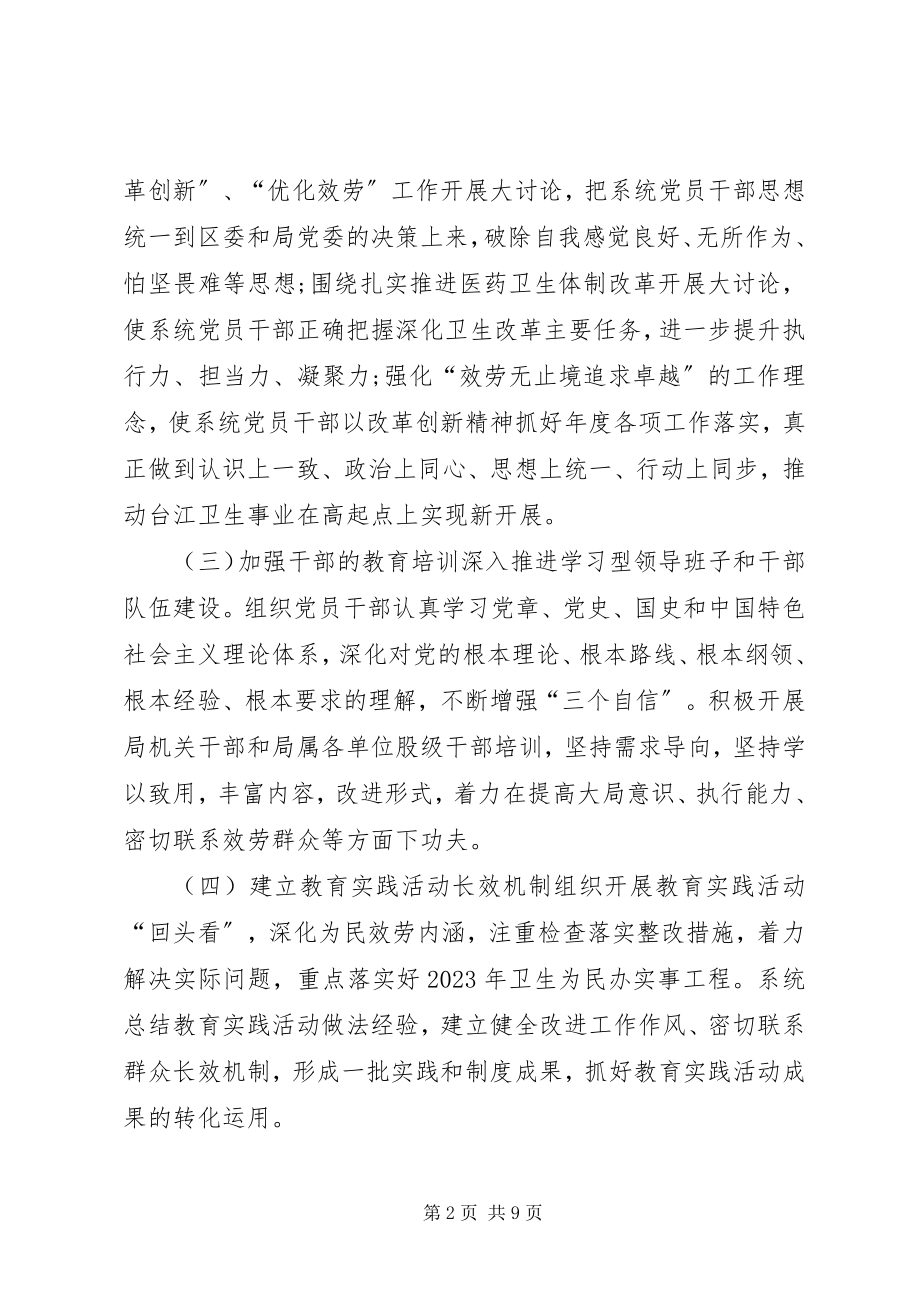 2023年区卫生局年度党建工作要点.docx_第2页