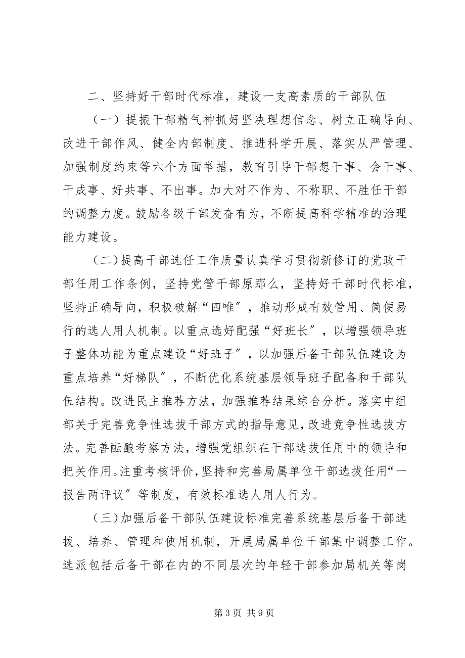 2023年区卫生局年度党建工作要点.docx_第3页