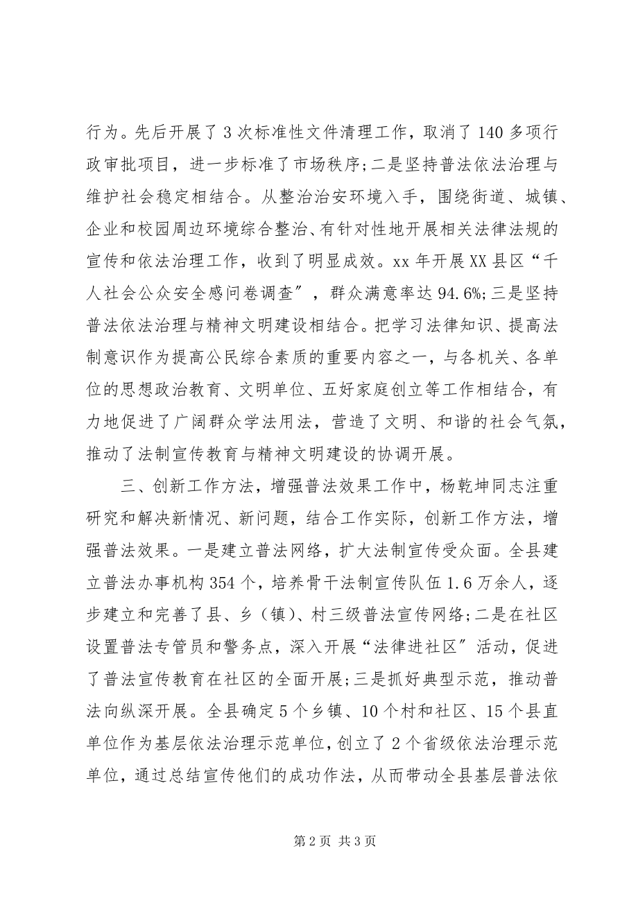 2023年四五普法先进个事迹材料.docx_第2页