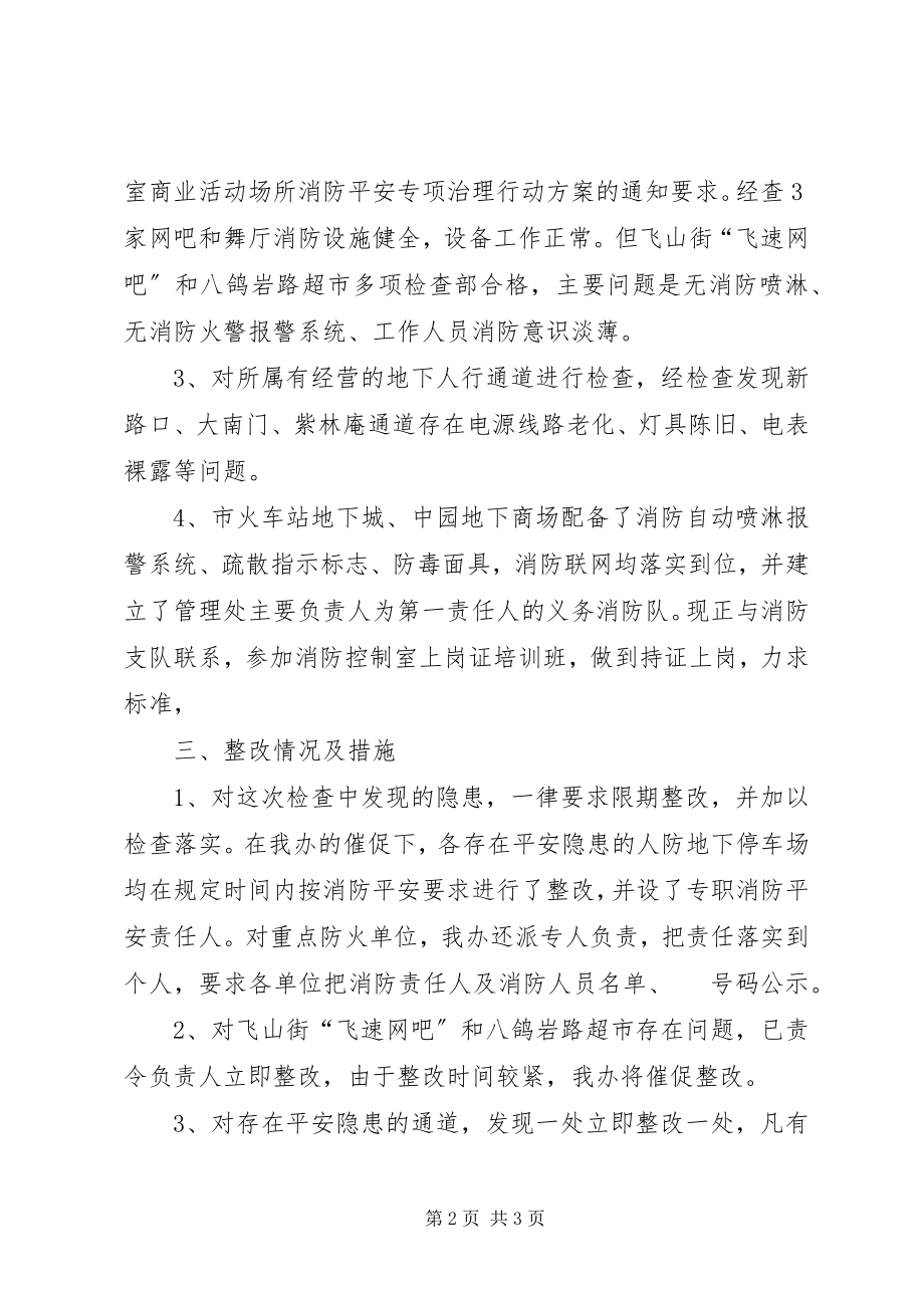 2023年人防办消防情况汇报.docx_第2页