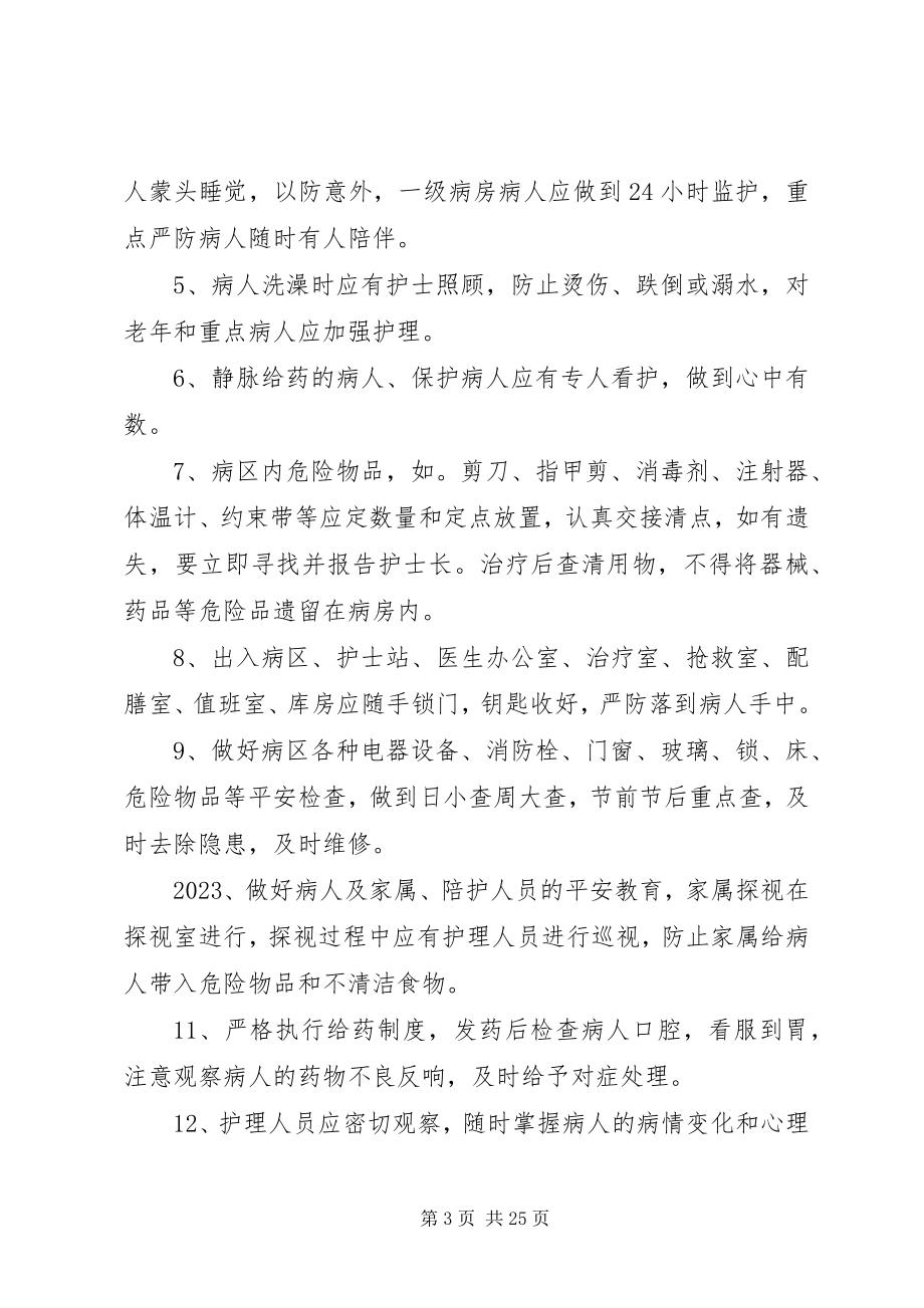 2023年精神科病房安全管理制度.docx_第3页