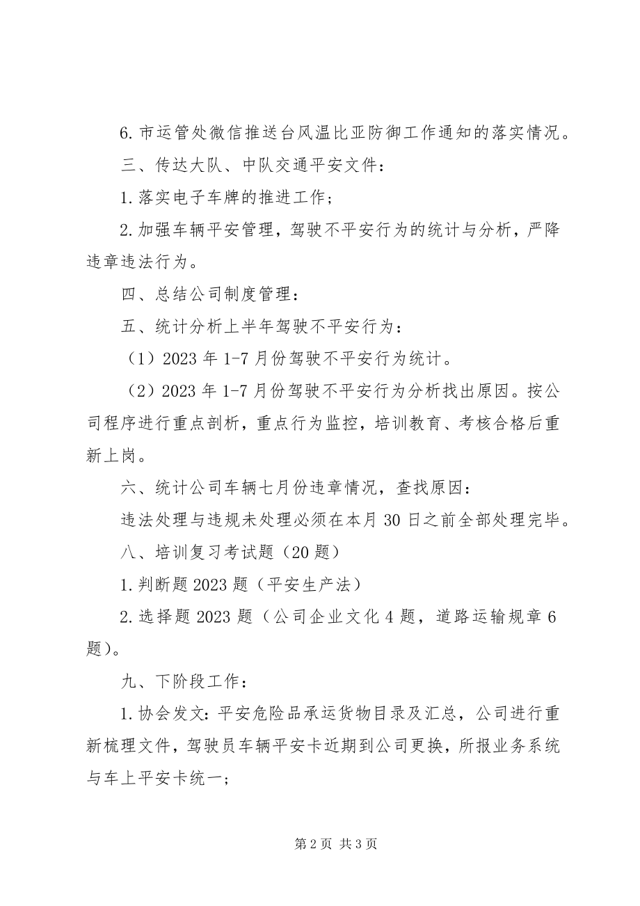 2023年安全集中学习活动记录新编.docx_第2页