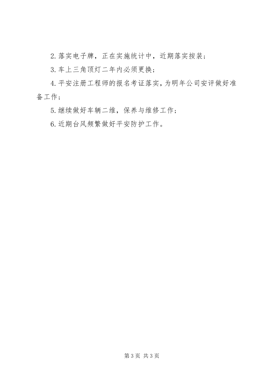 2023年安全集中学习活动记录新编.docx_第3页