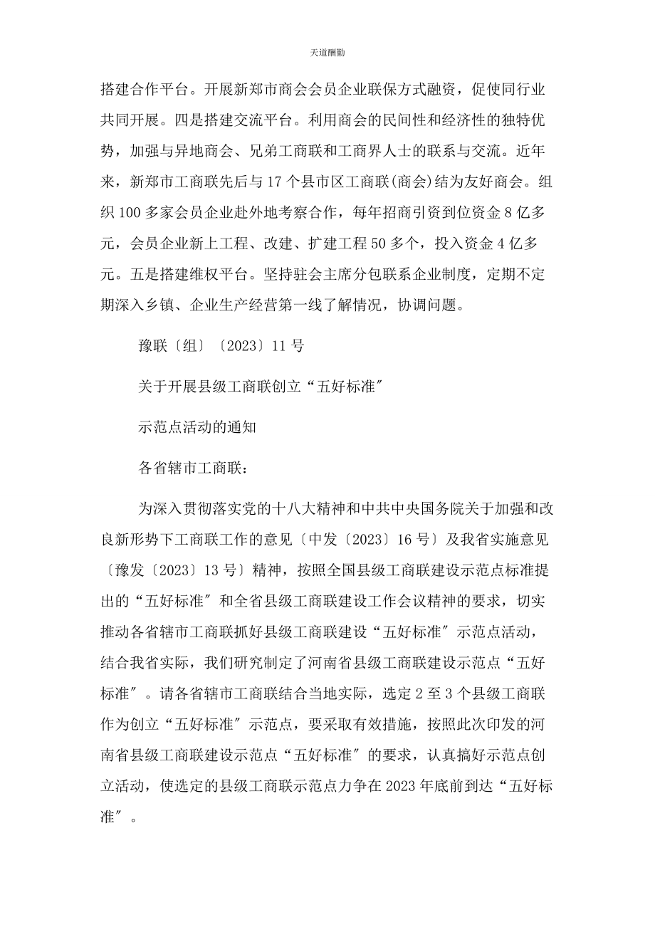 2023年工商联五好标准范文.docx_第2页