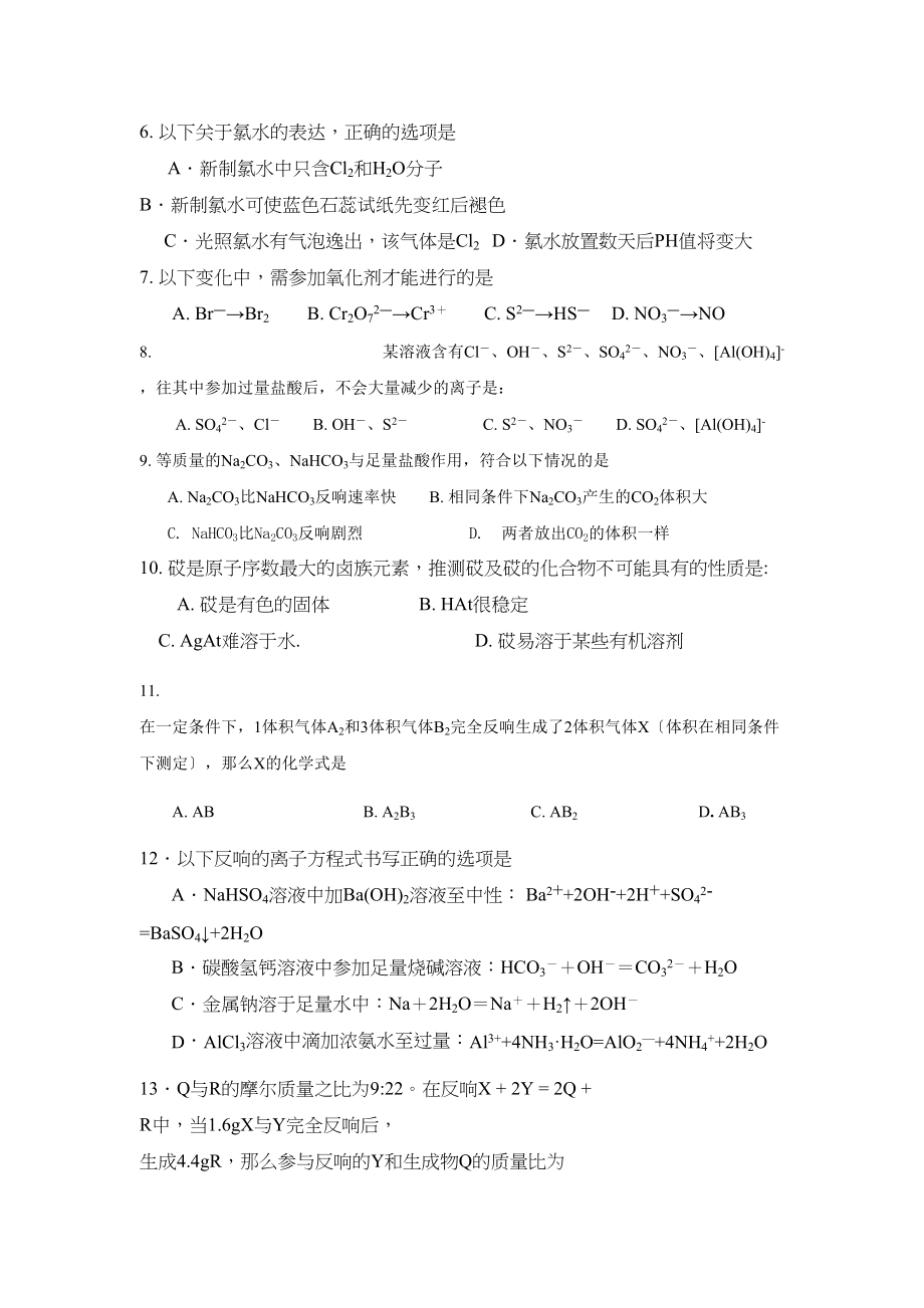 2023年度济南第二学期高二年级期末考试高中化学.docx_第2页