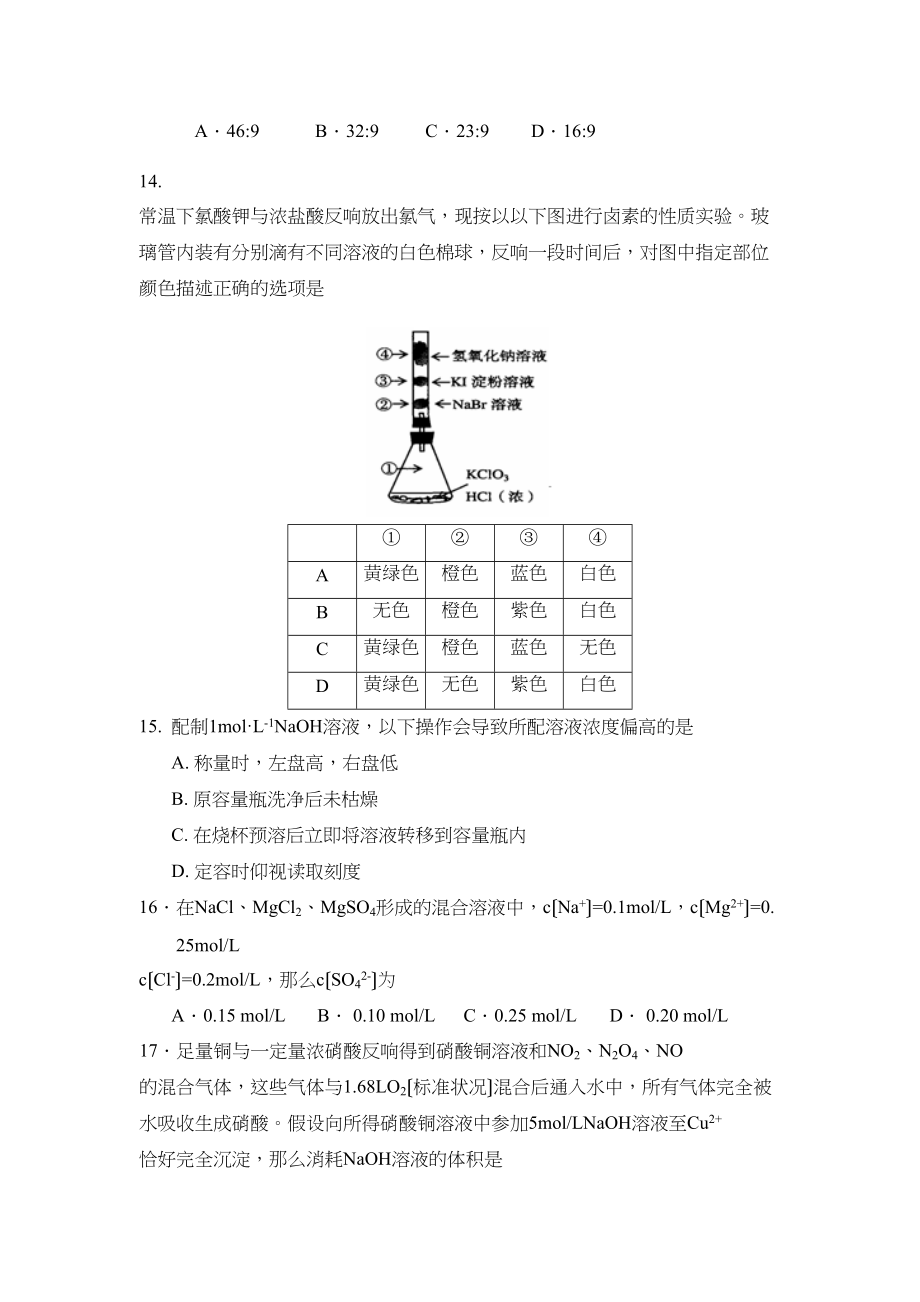 2023年度济南第二学期高二年级期末考试高中化学.docx_第3页