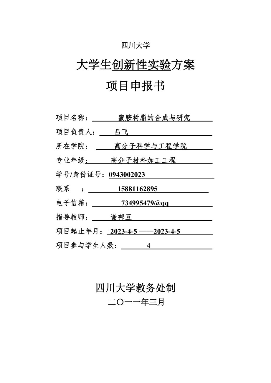 2023年可降解高性能功能化聚乳酸低维度碳纳米复合材料的研究.doc_第1页