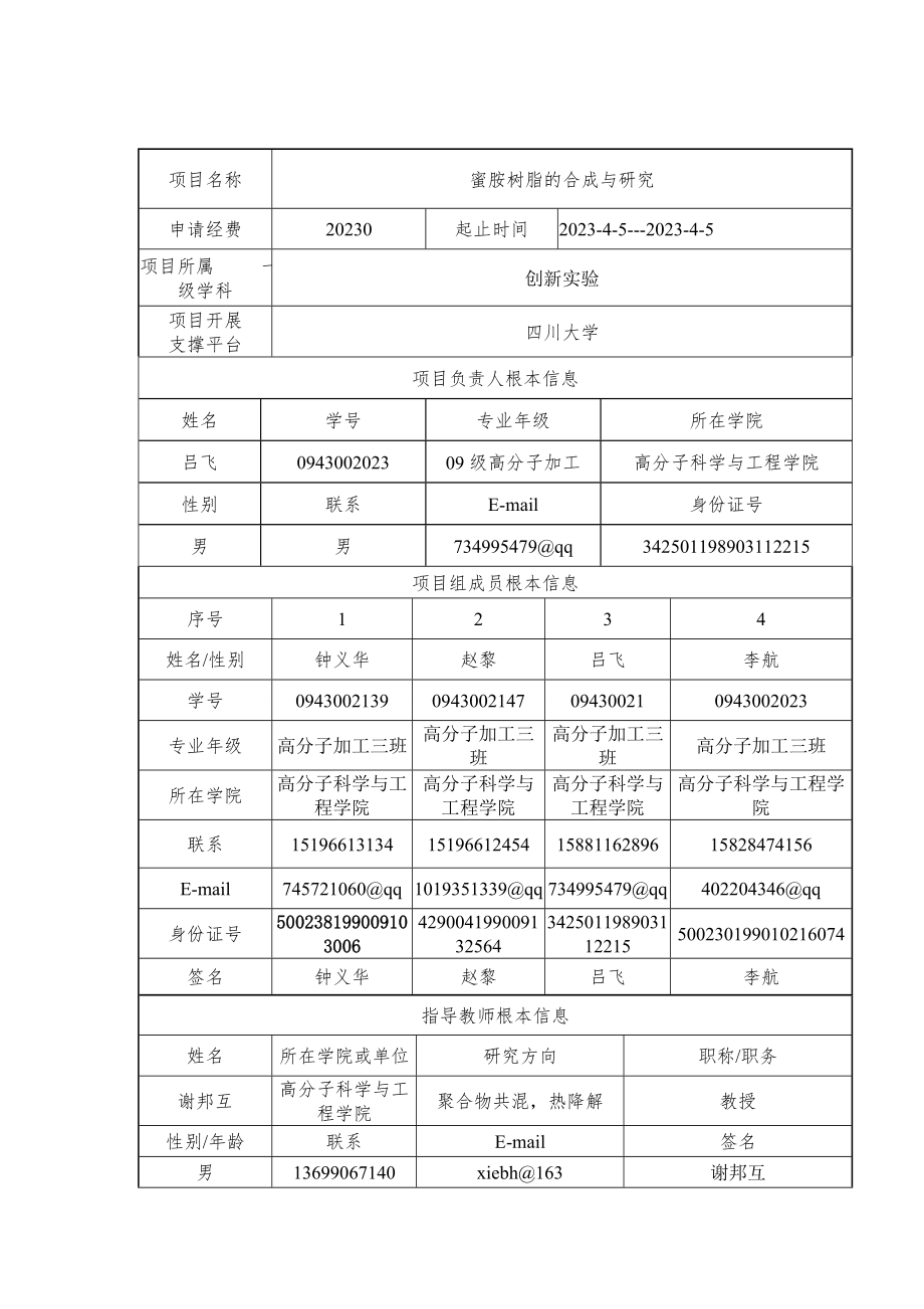 2023年可降解高性能功能化聚乳酸低维度碳纳米复合材料的研究.doc_第3页