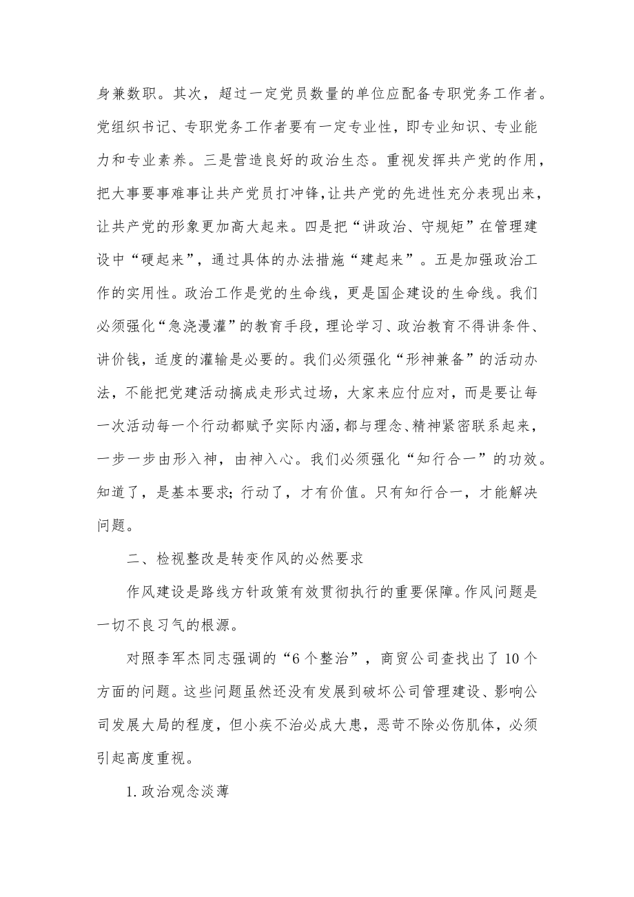 公司党委书记学习心得体会：武装思想 干好事业.docx_第2页