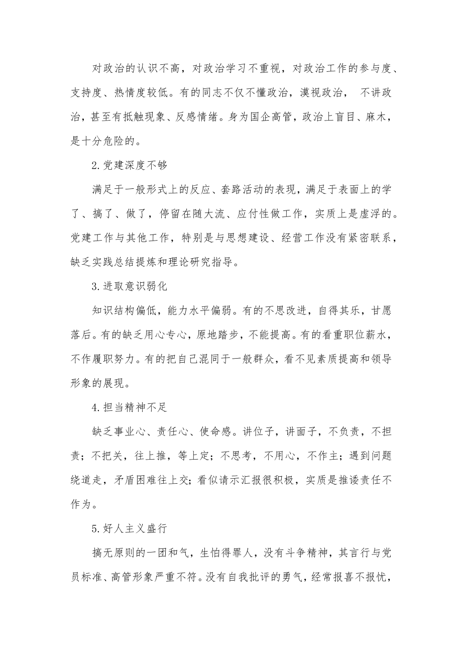 公司党委书记学习心得体会：武装思想 干好事业.docx_第3页