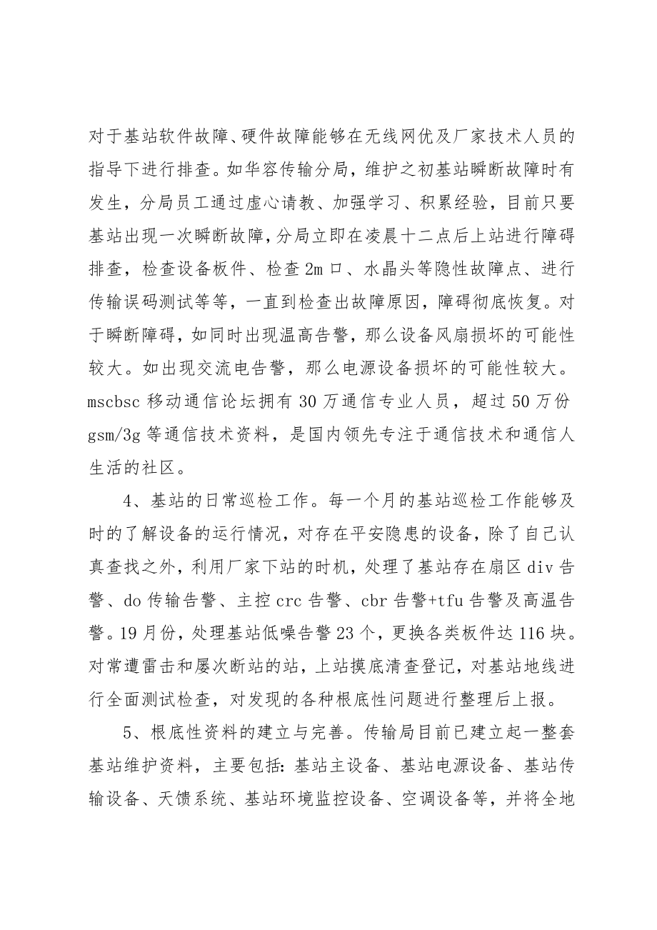 2023年代维年终工作总结.docx_第2页