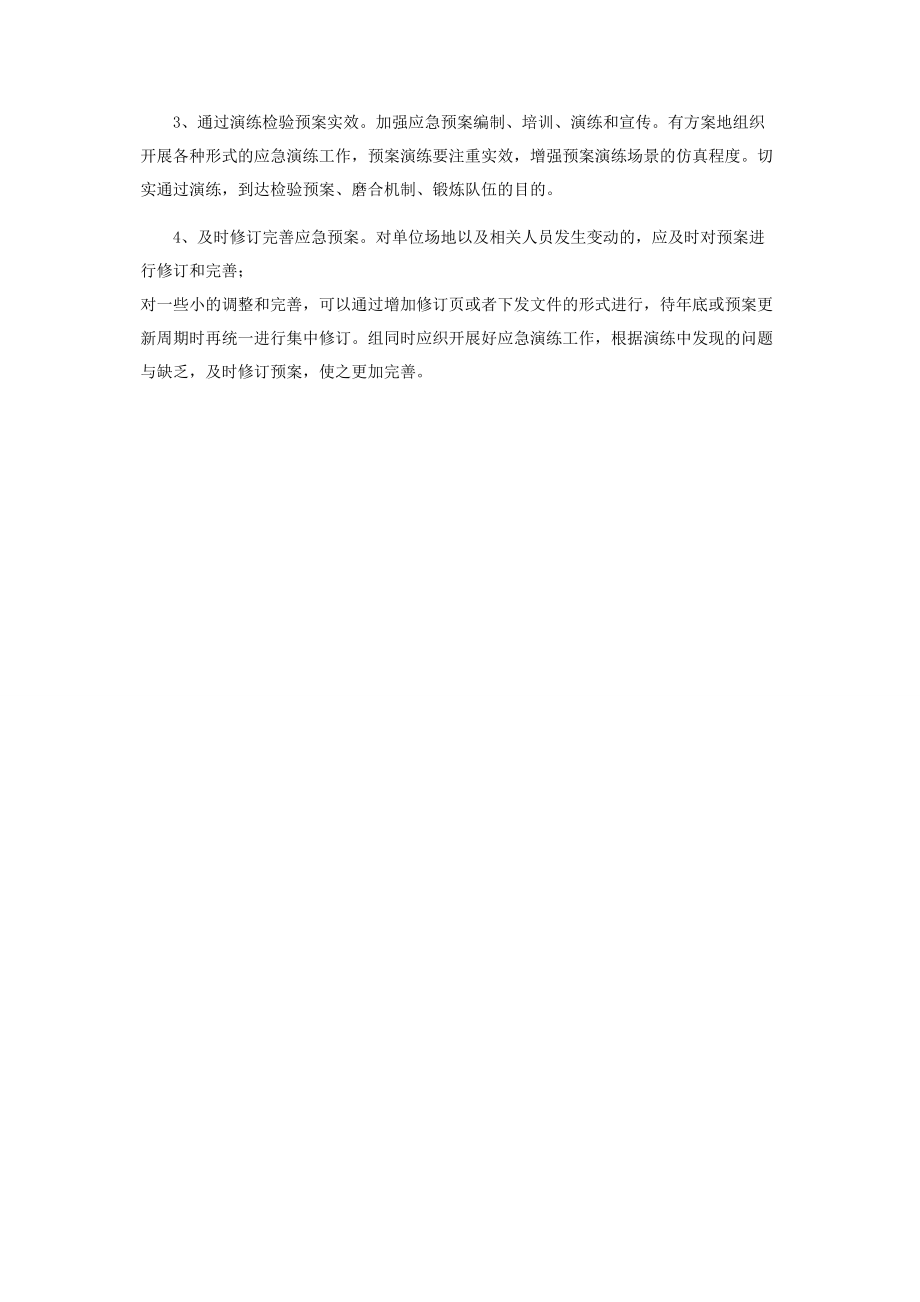 2023年应急预案制修订存在问题及建议对策2.docx_第2页