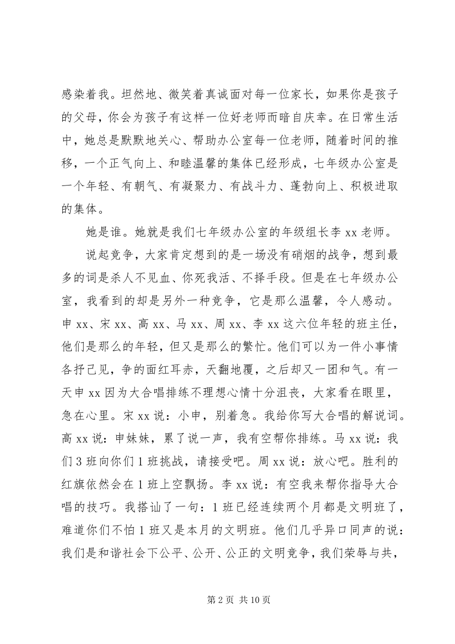 2023年榜样在我身边演讲稿新编.docx_第2页