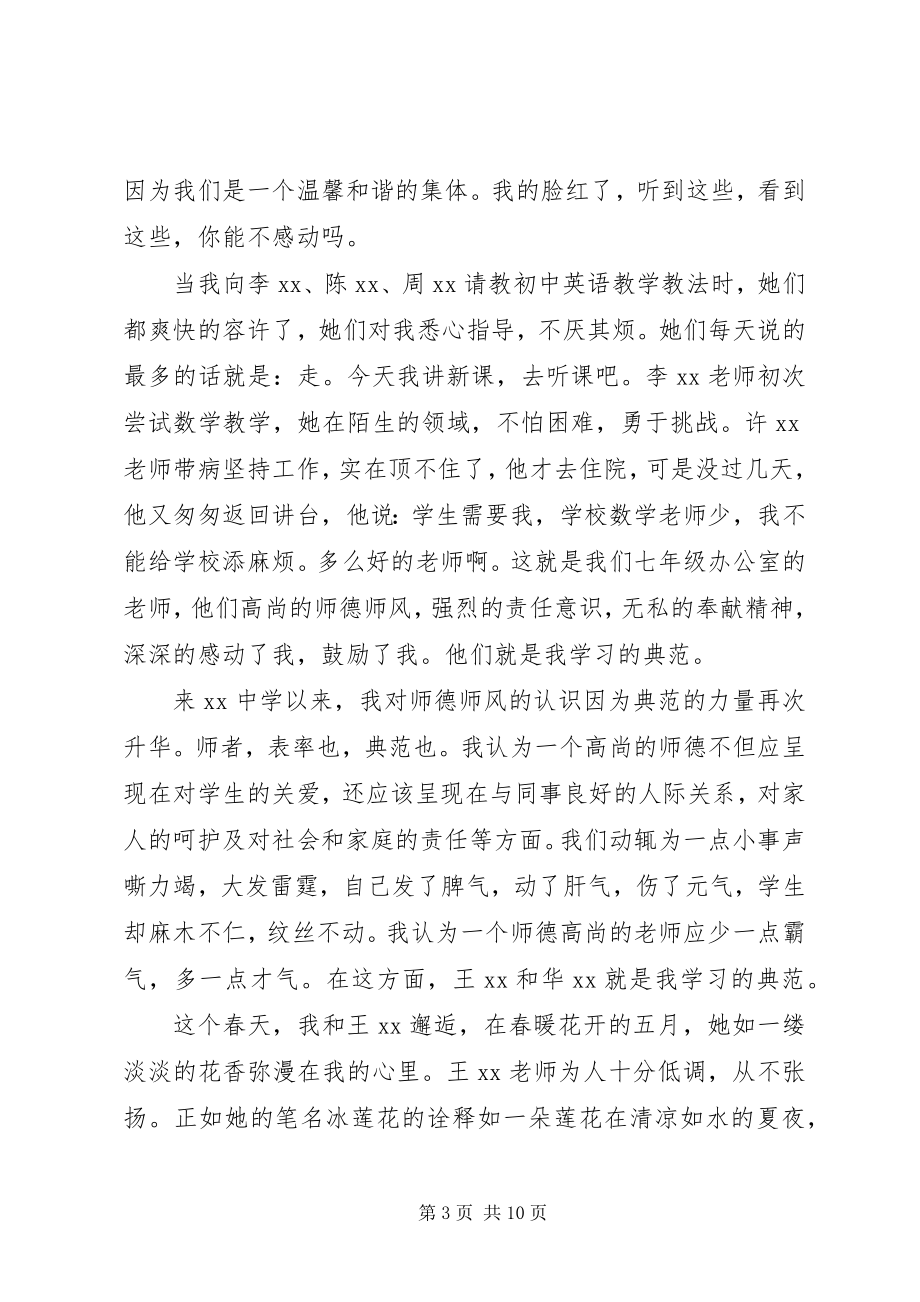 2023年榜样在我身边演讲稿新编.docx_第3页