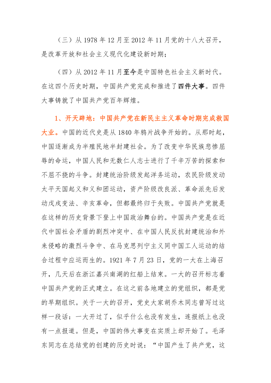 中国共产党百年辉煌（PPT讲稿）.docx_第2页