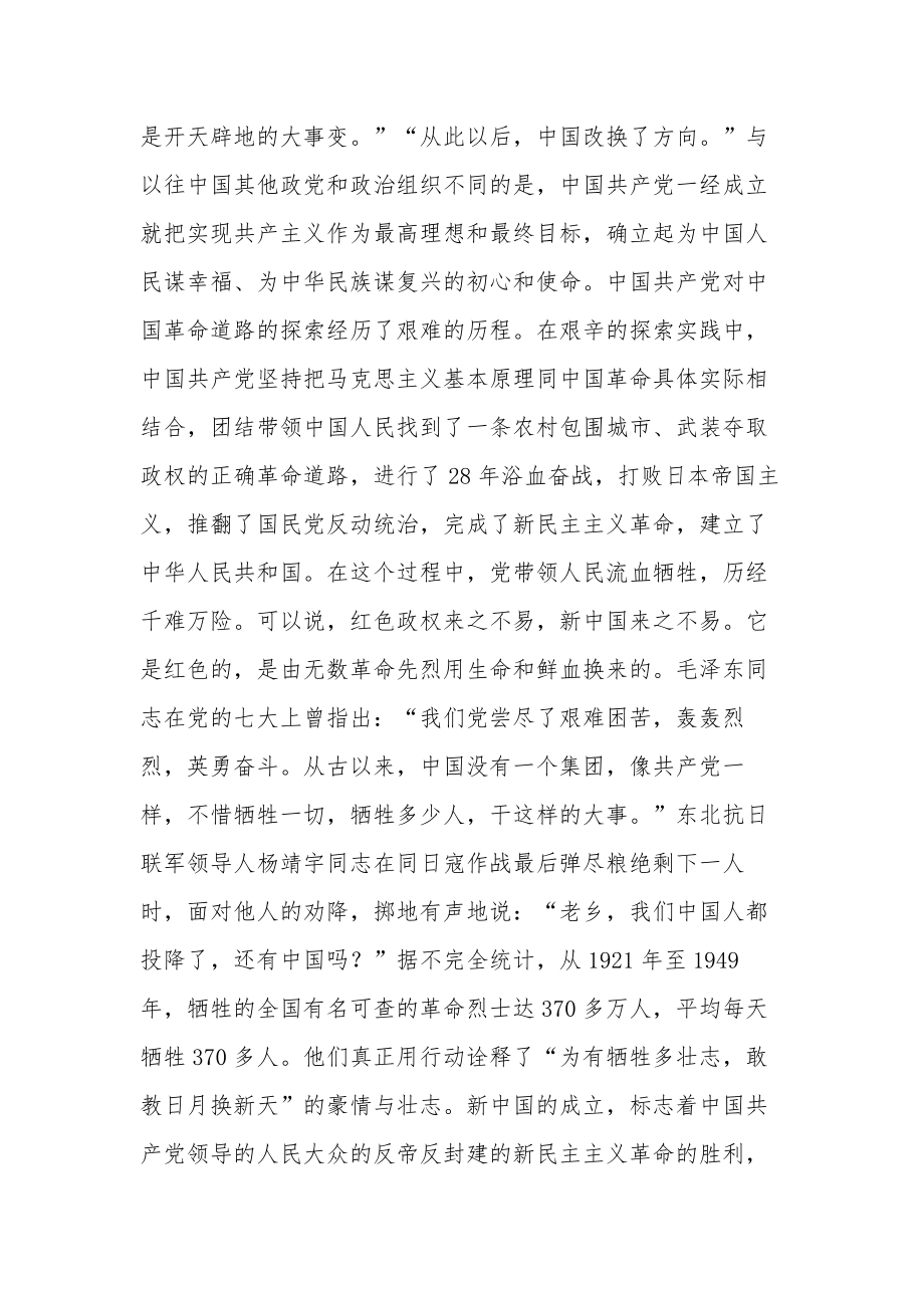 中国共产党百年辉煌（PPT讲稿）.docx_第3页