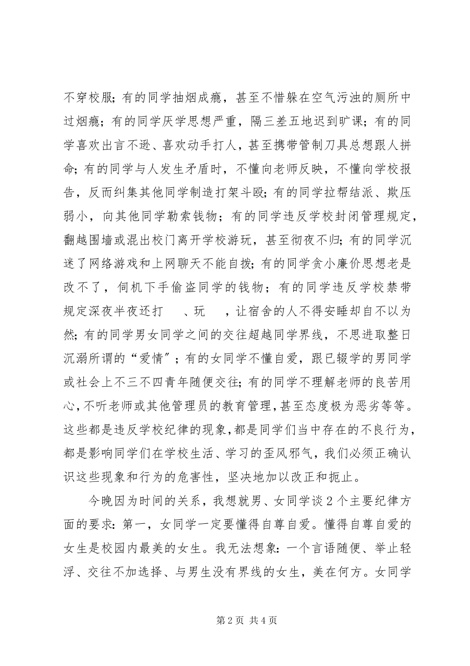 2023年在寄宿生纪律整顿大会上的致辞稿.docx_第2页