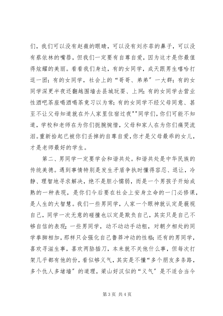 2023年在寄宿生纪律整顿大会上的致辞稿.docx_第3页