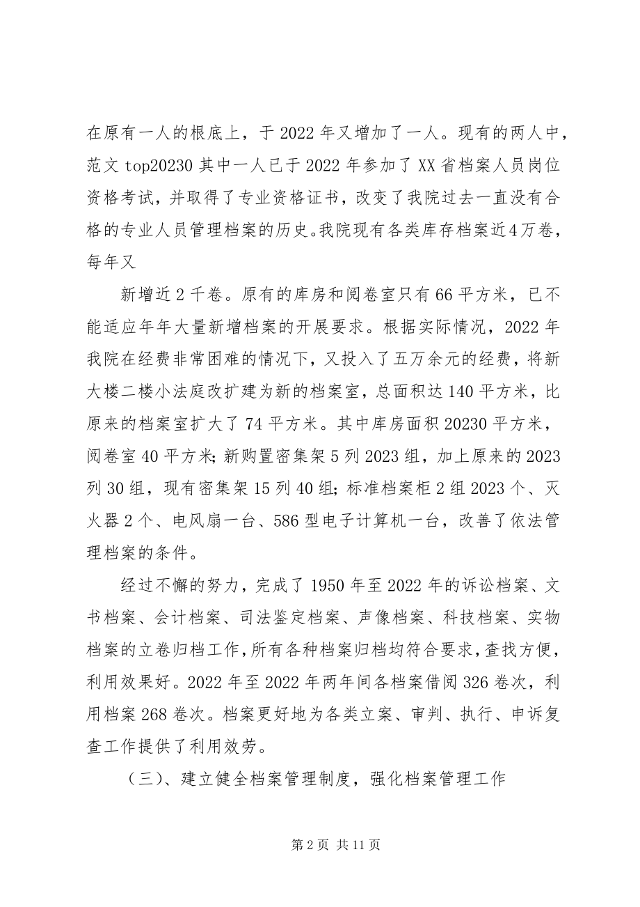 2023年法院档案工作个人总结.docx_第2页