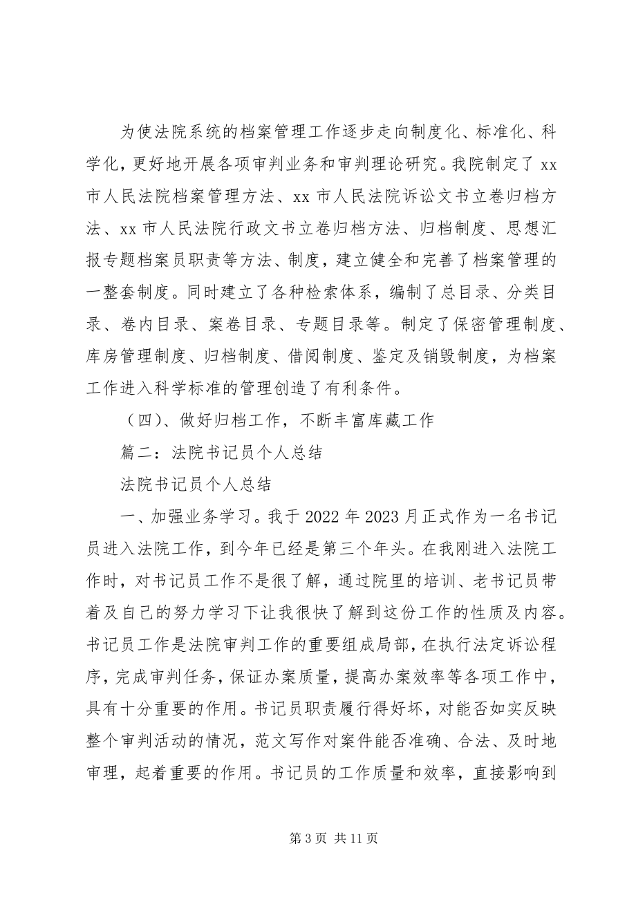 2023年法院档案工作个人总结.docx_第3页