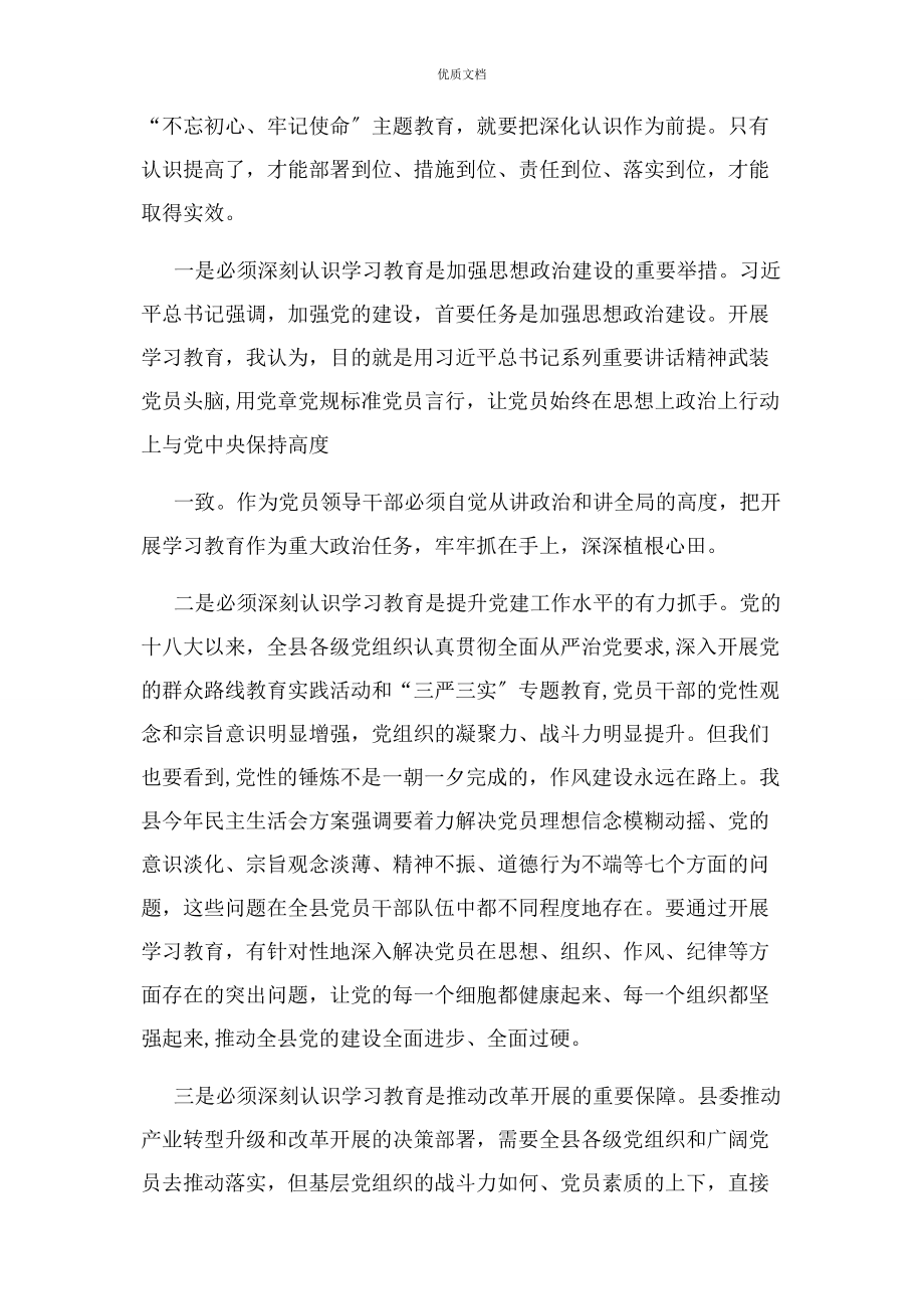 2023年党委中心组理论学习专题研讨交流发言.docx_第2页