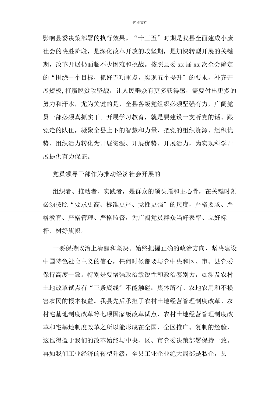 2023年党委中心组理论学习专题研讨交流发言.docx_第3页