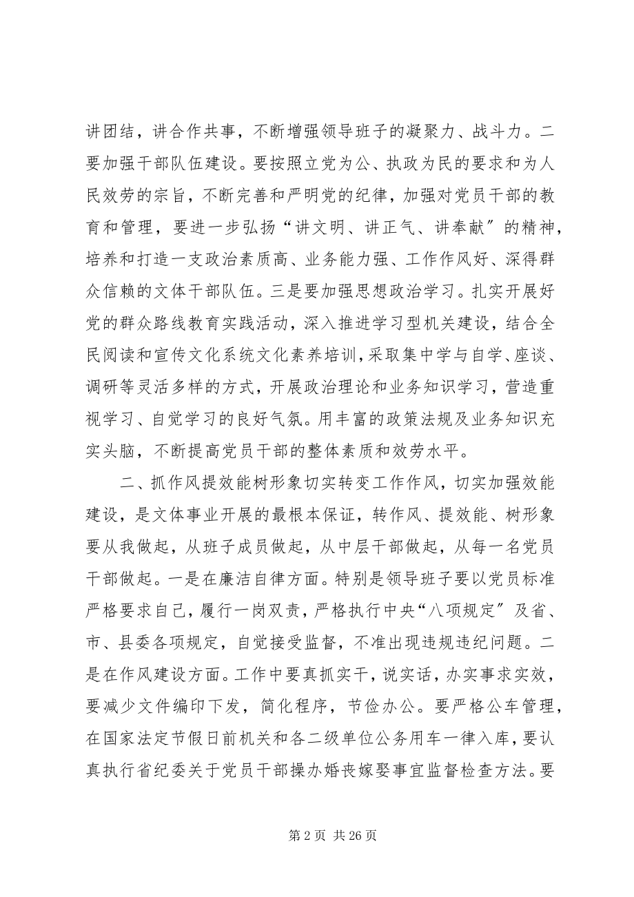 2023年文体系统建党节致辞稿.docx_第2页