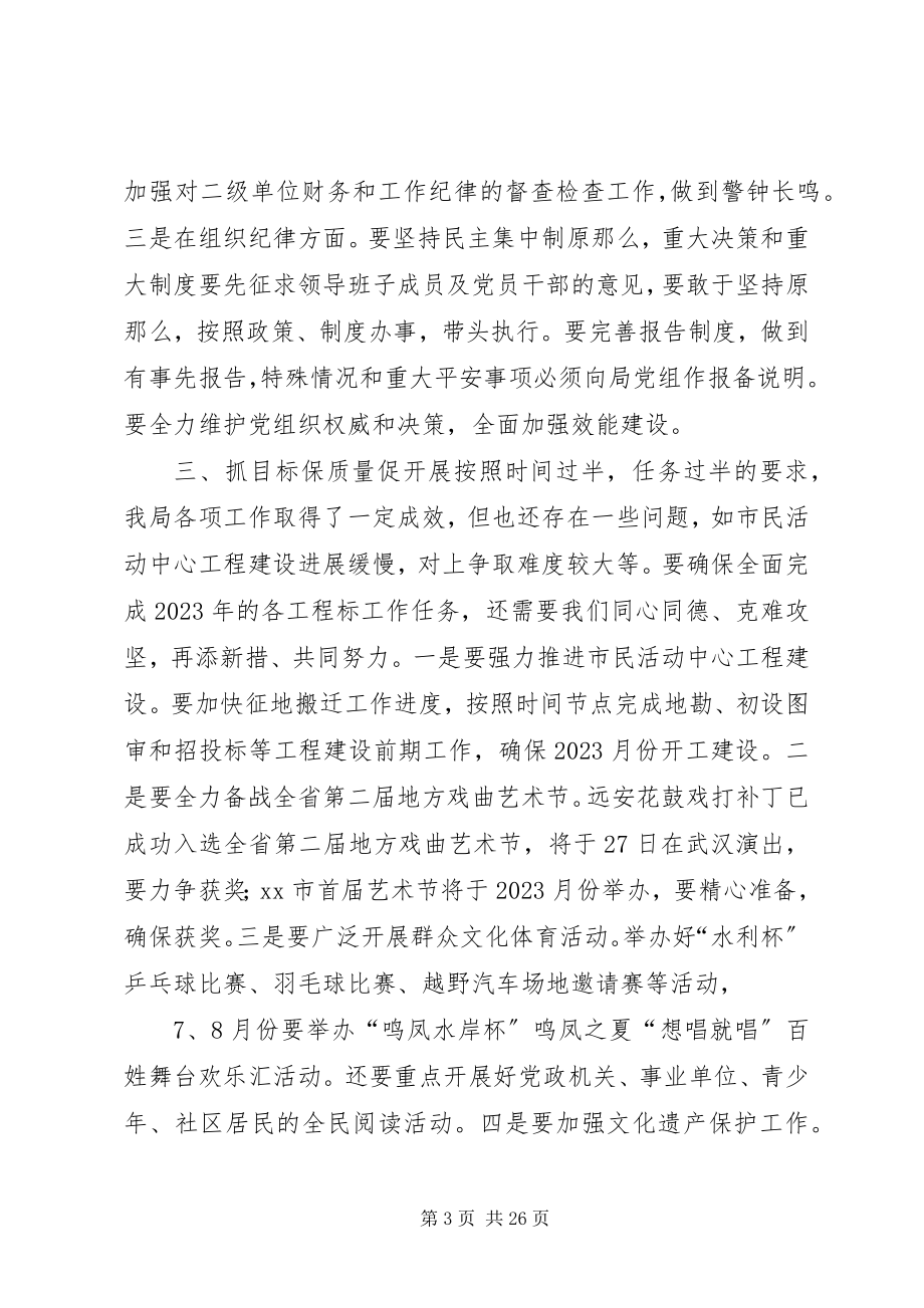 2023年文体系统建党节致辞稿.docx_第3页