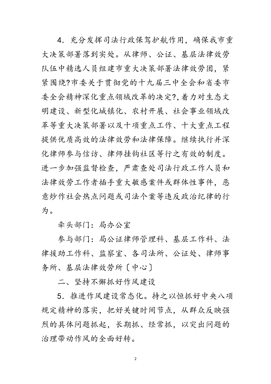 2023年反腐倡廉任务分工工作意见2篇范文.doc_第2页