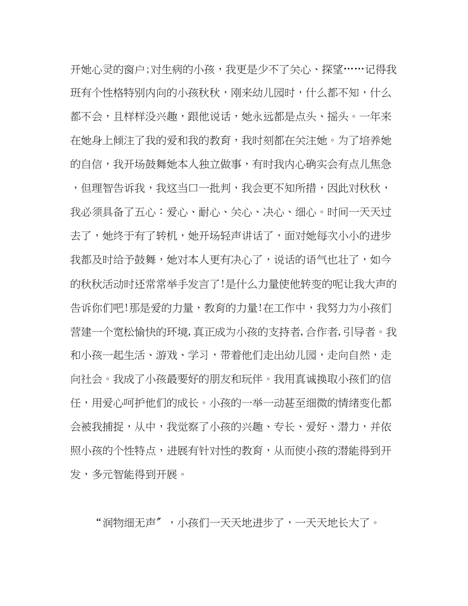 2023年幼儿教师师德范文发言稿.docx_第2页