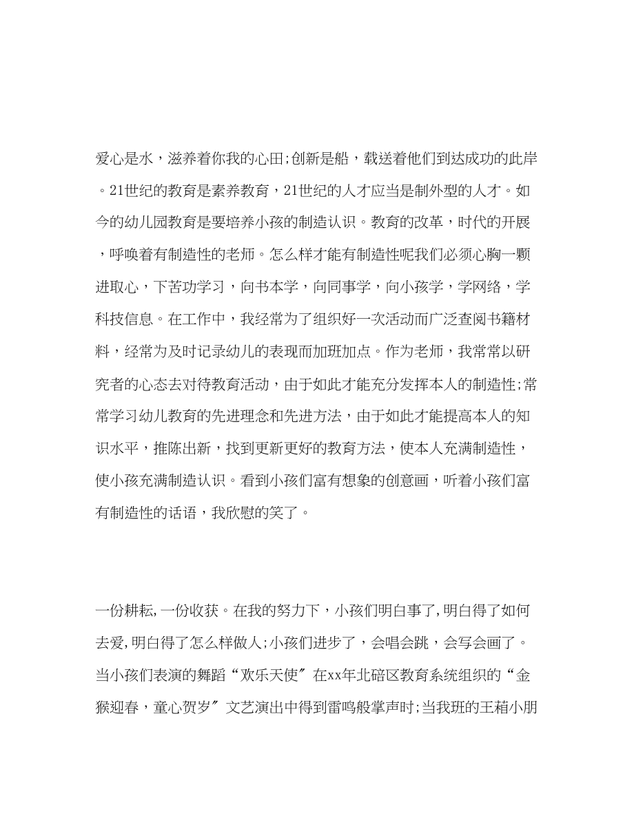 2023年幼儿教师师德范文发言稿.docx_第3页