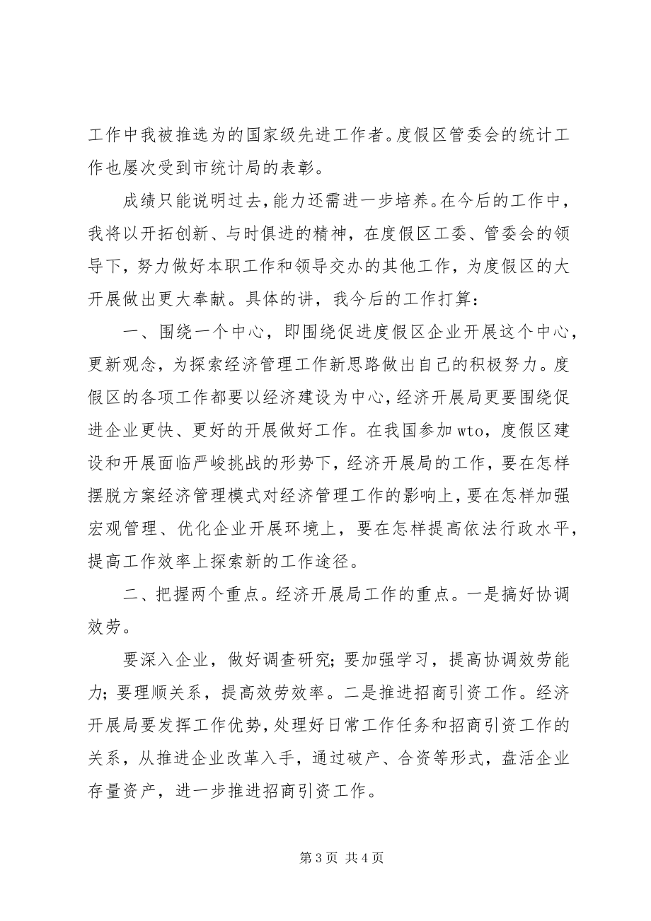 2023年统计科副科长的竞职演说.docx_第3页