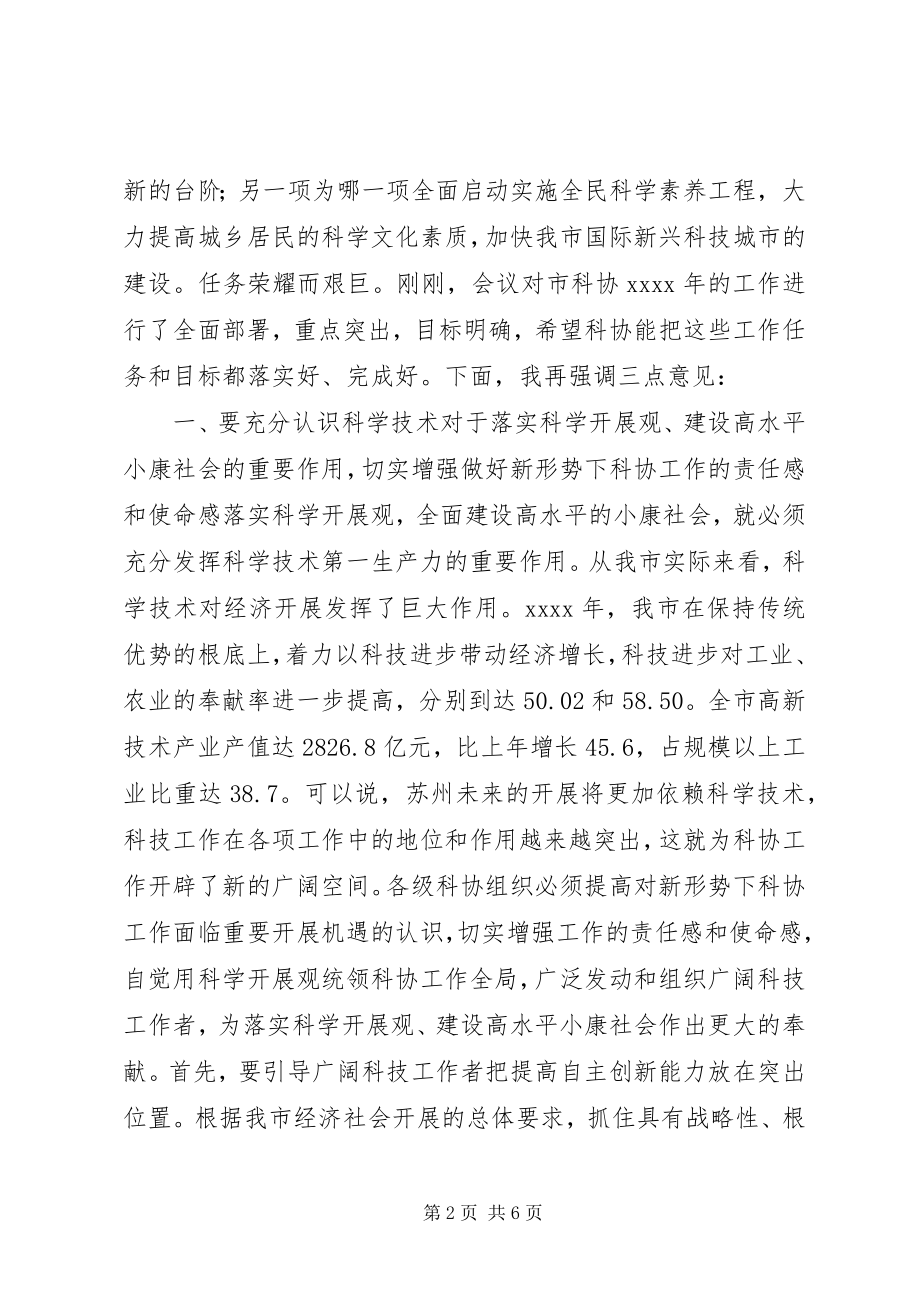 2023年在科协大会上的致辞稿.docx_第2页