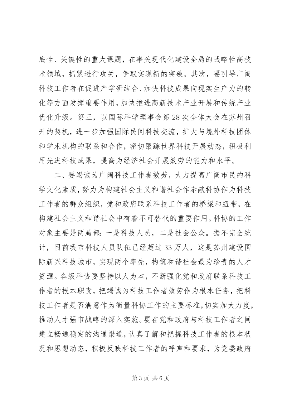 2023年在科协大会上的致辞稿.docx_第3页