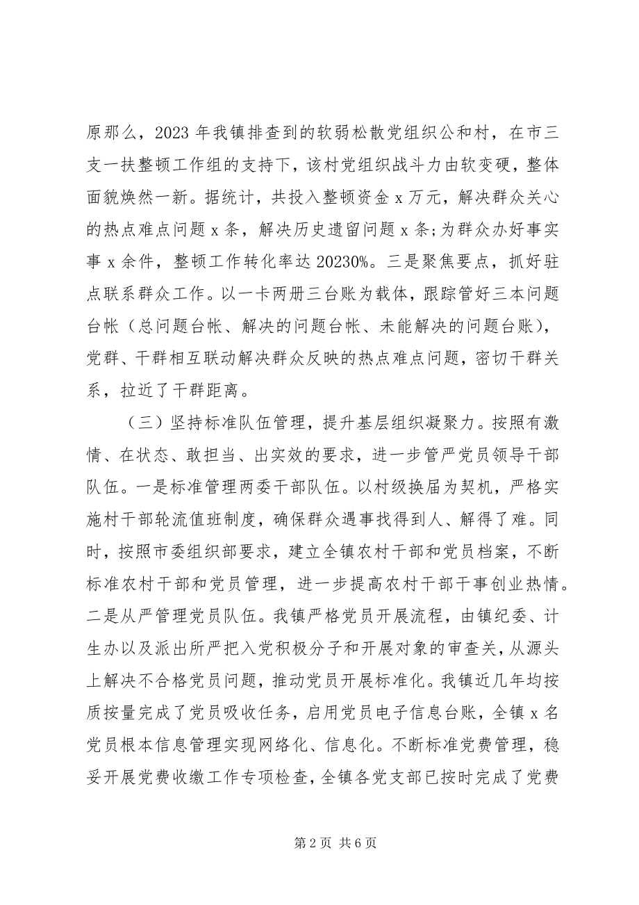 2023年乡镇党委近三年党建工作总结.docx_第2页