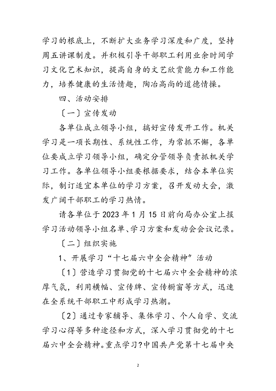 2023年冬季学习整顿活动实施意见范文.doc_第2页