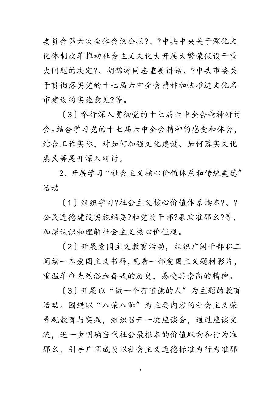 2023年冬季学习整顿活动实施意见范文.doc_第3页