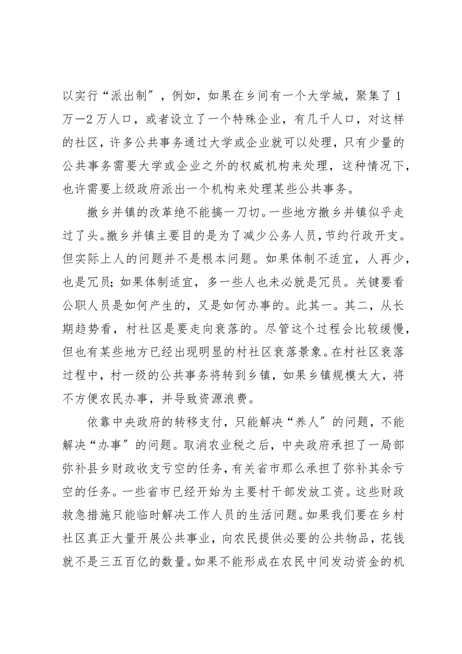 2023年撤消乡镇政府并非改革目标新编.docx_第2页