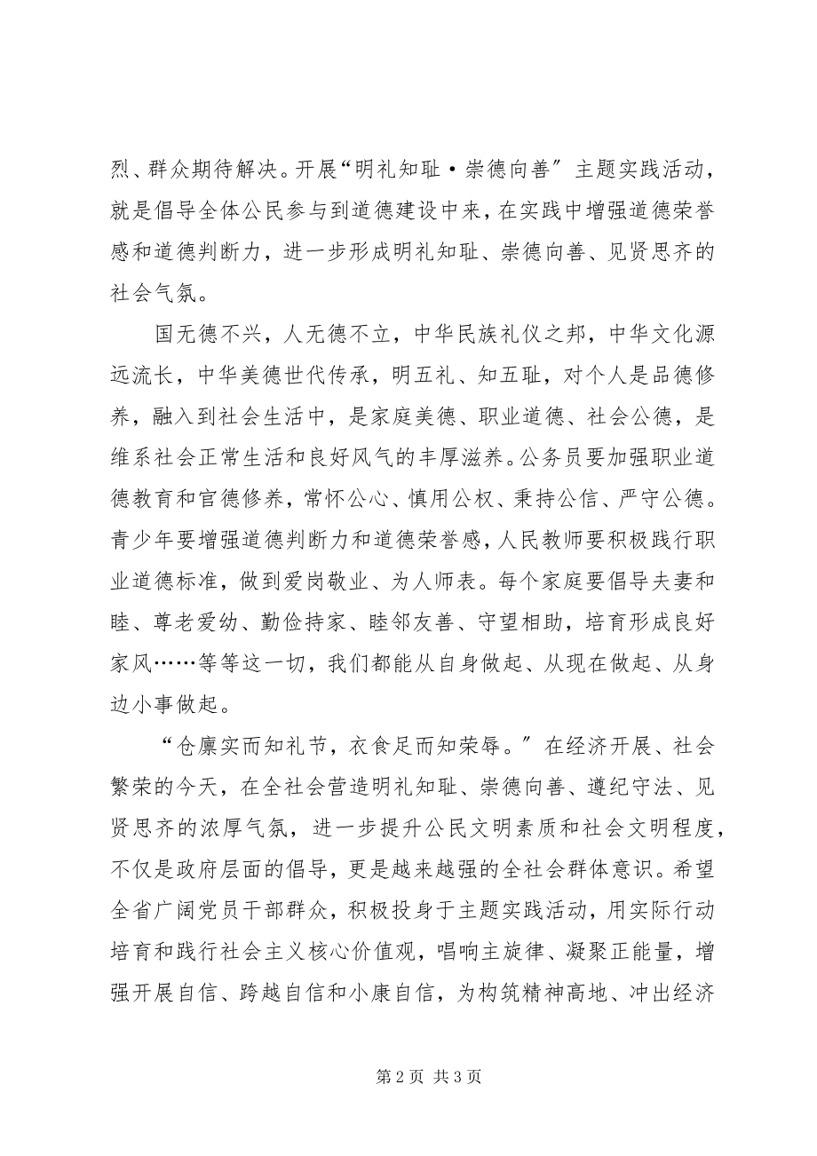 2023年树立明礼知耻崇德向善的社会风尚.docx_第2页