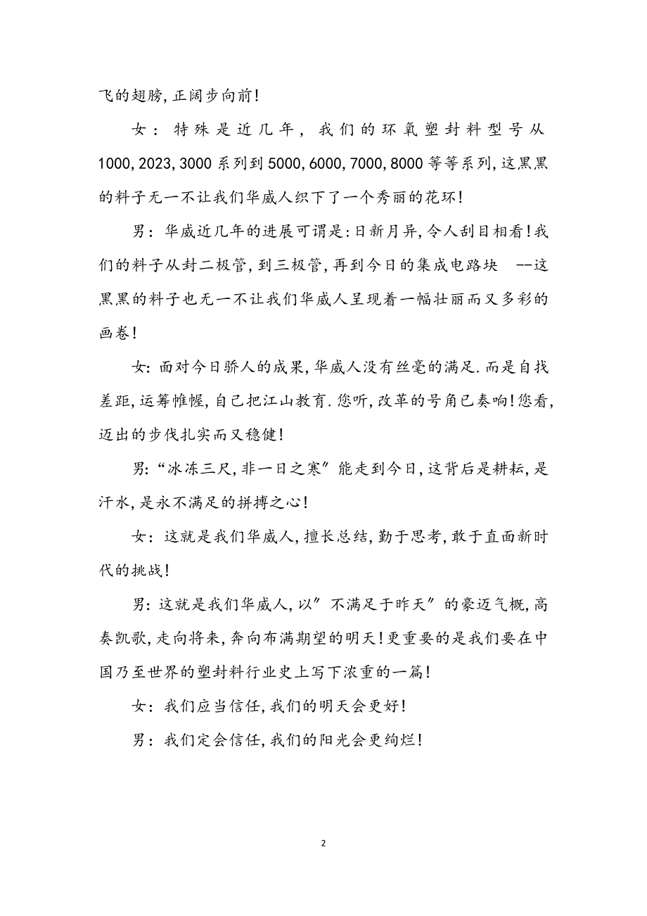 2023年公司春节联欢会朗诵辞.docx_第2页