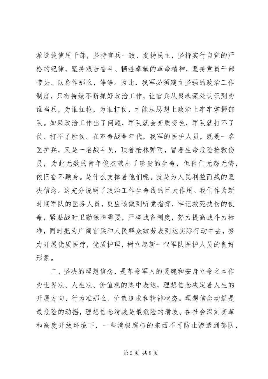 2023年学习全军政治工作会议心得体会.docx_第2页