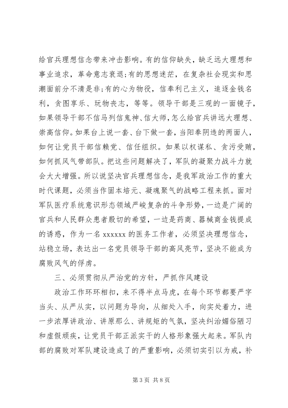 2023年学习全军政治工作会议心得体会.docx_第3页